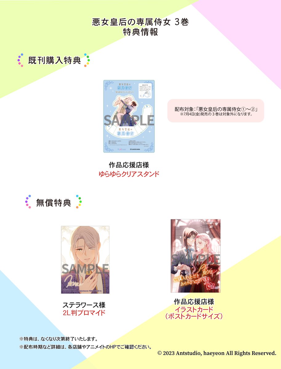 🗡️新刊情報🗡️
『＃悪女皇后の専属侍女』
コミックス3️⃣巻は、本日7月4日(金)発売✨

――あなたにこの身を捧げると誓います――
皇后の権威を取り戻そうと
立ち上がったふたり…
しかし、ある人物の登場で
皇后に異変が――⁉️

👇購入はコチラ👇
amzn.asia/d/1YwQ0dp

🔻作品応援店様のリストはこちら🔻
