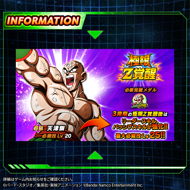 ◤LRキャラクターが極限Z覚醒！◢ 6/24(火) 17:00より、LR【最後の気功