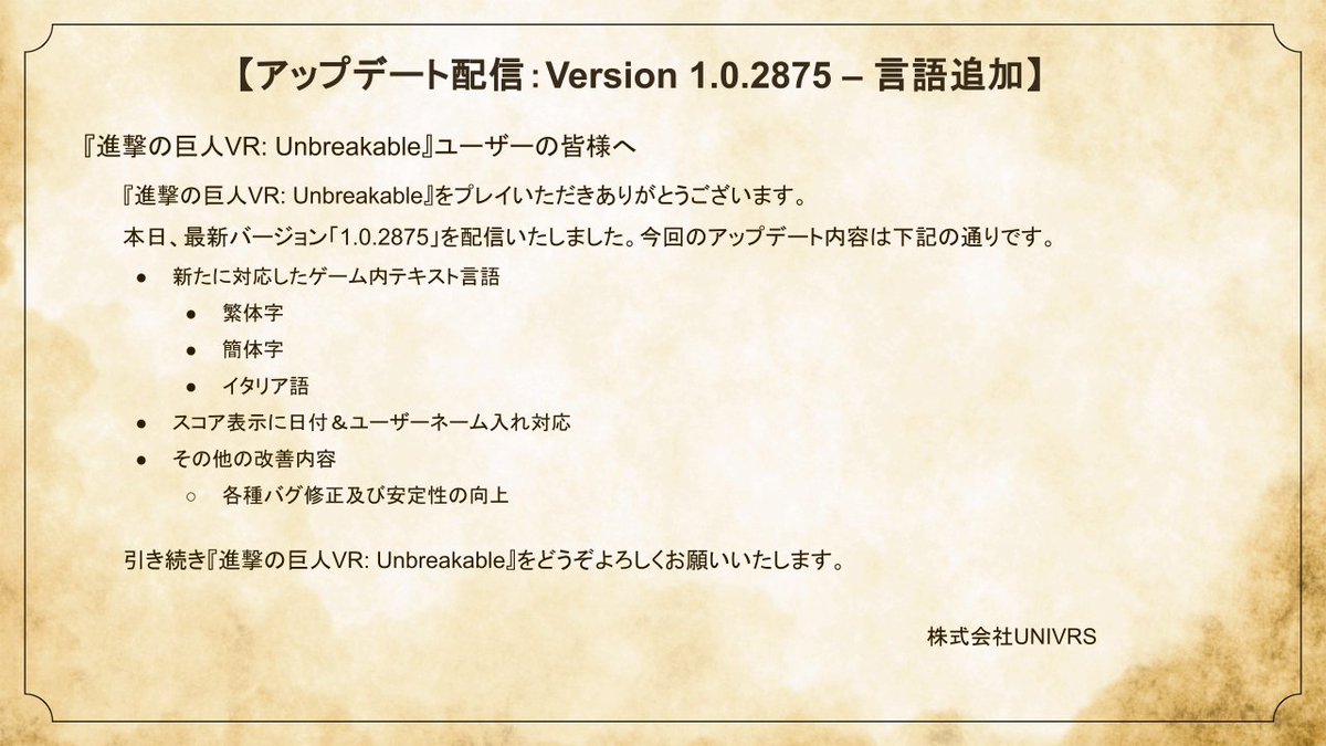 UNIVRS, Inc. ⚔🔥『進撃の巨人VR: Unbreakable』 tweet media