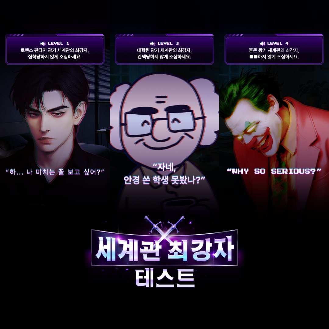 SinbaghanB's tweet photo. 이 사람들 이겨야 세계관 최강자가 될 수 있다는데..
이 사람들 아는 사람 : 너무 무서워…

세계관 최강자 도전ㄱㄱ
https://t.co/YyInP9PFf9 https://t.co/A7hlGD76FM