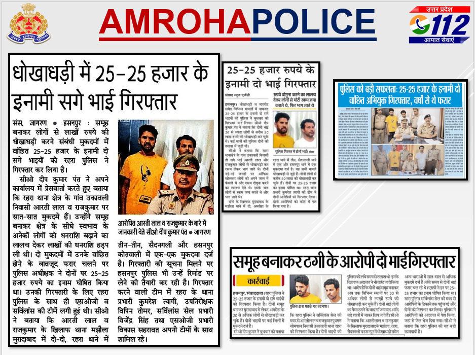 #AmrohaPoliceInNews 
#UPPolice 
#UPPInNews
<a href="/Uppolice/">UP POLICE</a>