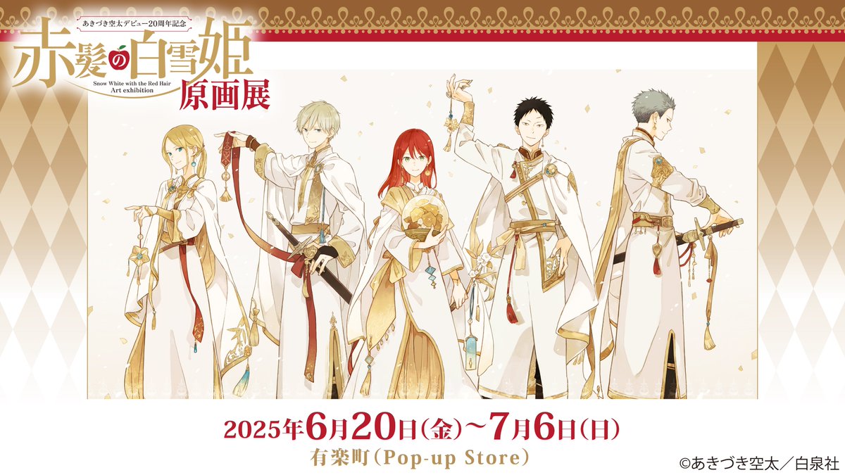 Amazon.co.jp: 赤髪の白雪姫展 アクリルオーナメント クラウド