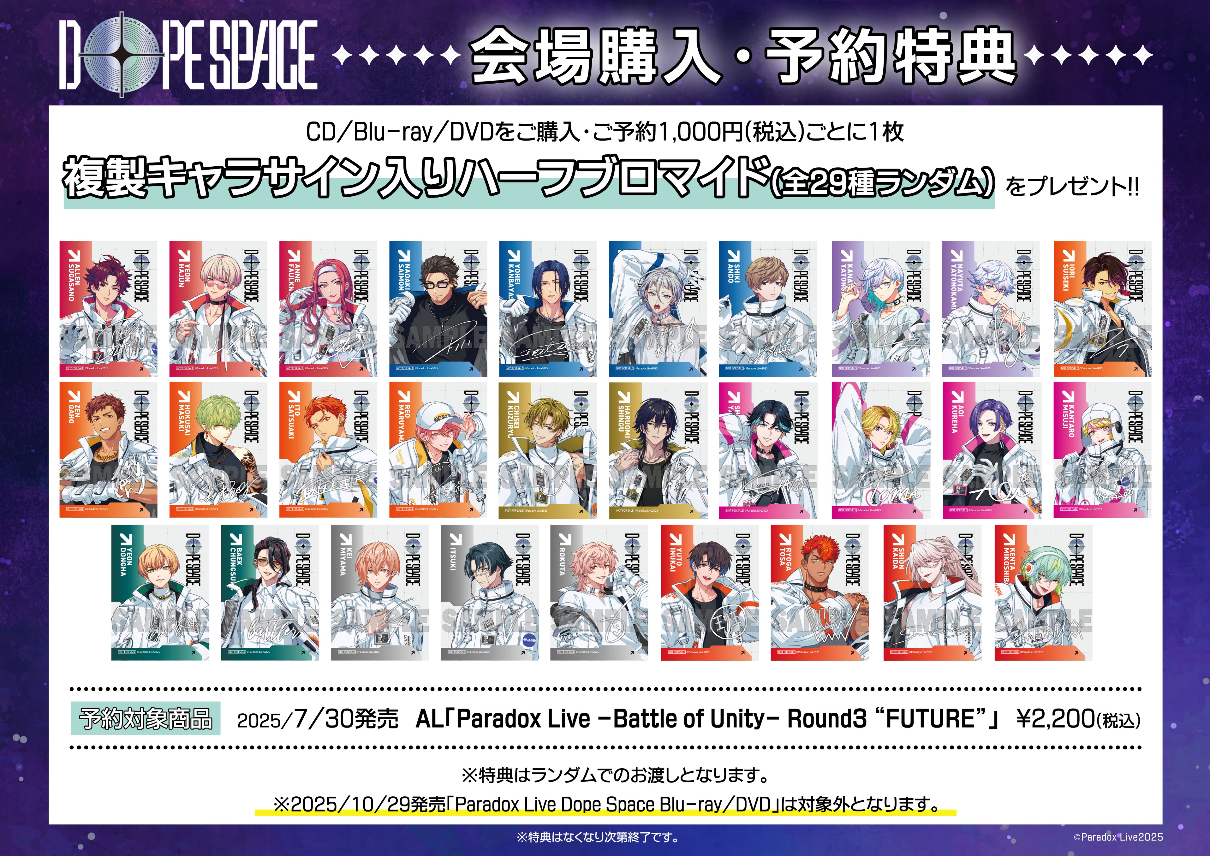 パラライ  SPACEドプスペ 特典ステッカー cozmez パラライ DOPE SPACEドプスペ 特典ステッカー cozmez - メルカリ