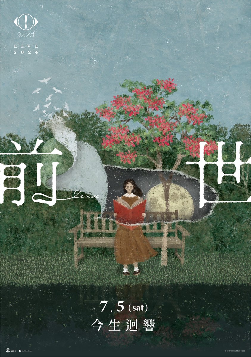 nbuna_staff's tweet photo. Yorushika LIVE 2024「前世」台灣確定上映
7/5（六）與日本同步公開
更多上映消息敬請關注 #MedialinkTaiwan https://t.co/KWqUIvYlxS https://t.co/9QF5MC9Yyi