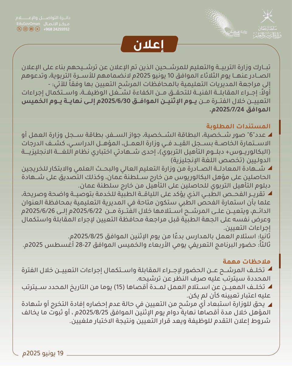 وزارة التعليم - سلطنة عُمان tweet media