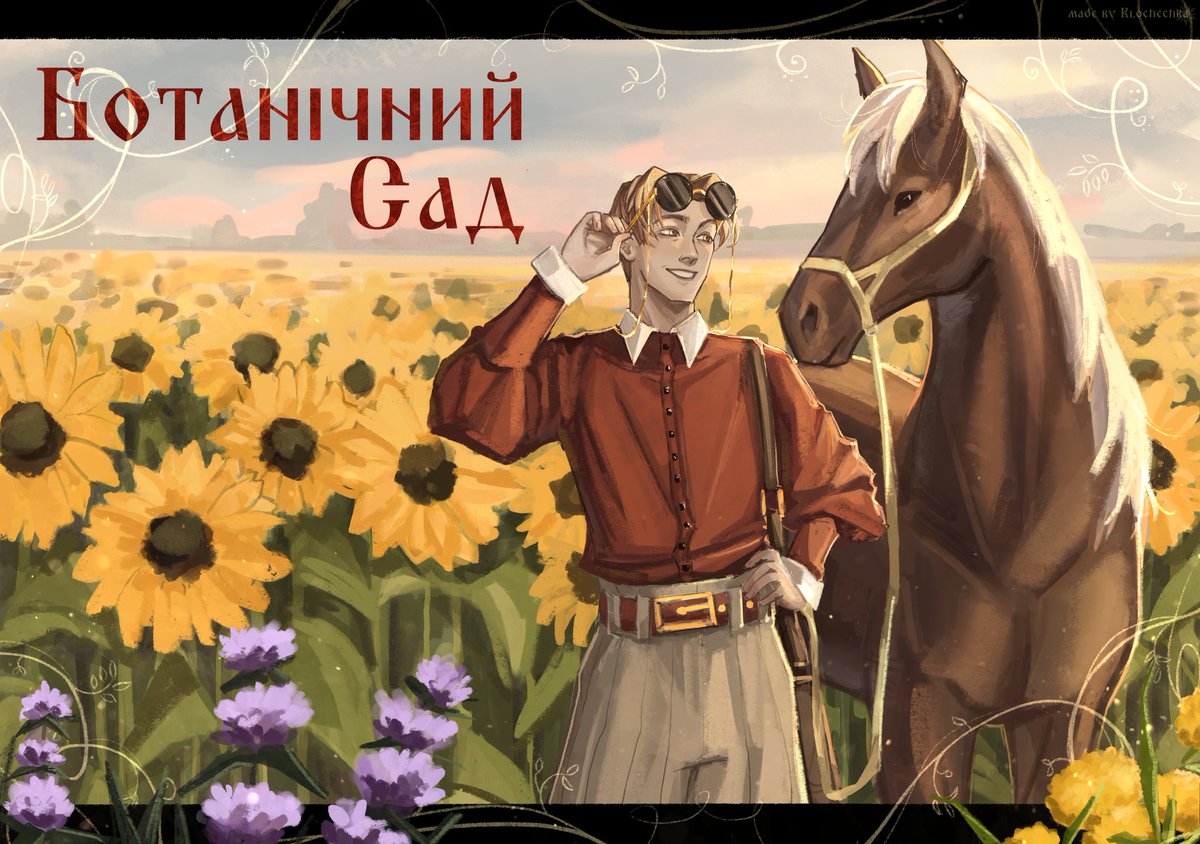 Botanichnyi_Sad's tweet image. В поле Вашого зору потрапляють поки незнайомий парубок та його вірна кобила. Здається, скоро вони розкажуть щось цікаве, однак, ще варто почекати...

А поки вони готуються, ми наполегливо радимо ознайомитись зі списком тем рослин, що будуть представлені у нашому проєкті: