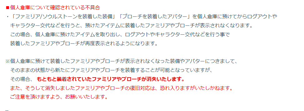 この不具合がすぐ直るならいいけど、もし数ヶ月放置された場合やばくないですか？
この告知も下の方に埋もれるだろうし