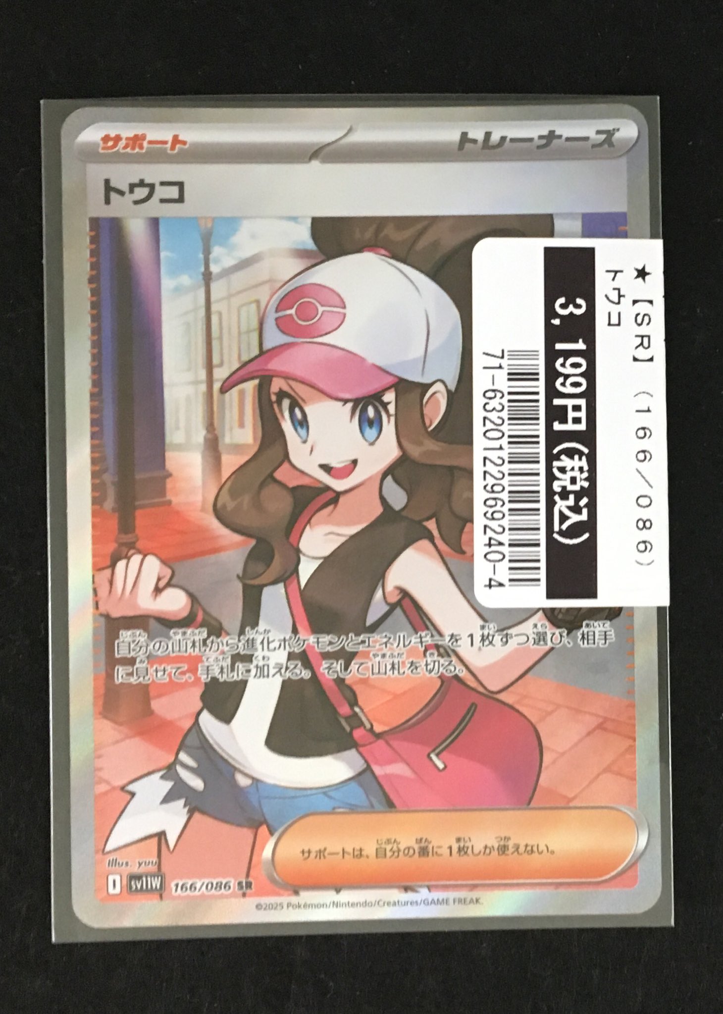 トウコ ポケモンカード Amazon.co.jp: ポケモンカードゲームSV sv11W 拡張パック