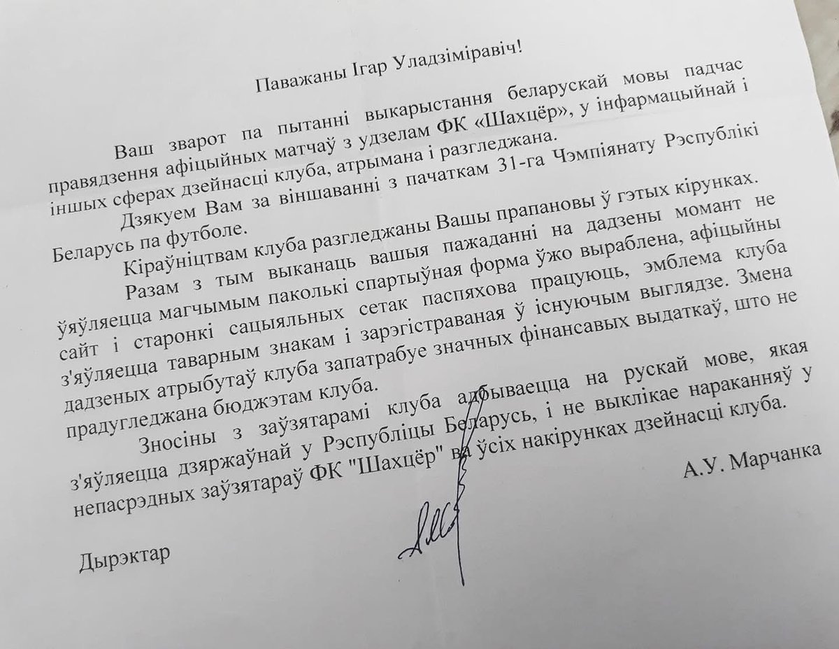ФК Шахцёр больш за 10 год запар даваў мне адзін і той жа адказ, што яму зручней руская мова. 
Зараз клуба мёртвы, не існуе, дырэктар асуджаны на 6 год за дамоўныя гульні. 
А беларуская мова - жыве і жыць будзе 🙂