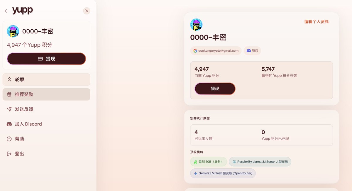 我个人会定期扫描各大资本的投资情况，找潜在标的。

昨晚我看到a16加注领投了Yupp <a href="/yupp_ai/">Yupp</a>种子轮
3300 万美元。另外一个coinbase跟投。还有一箩筐的知名个人投资人，比如eigen的创始人。

第1步：看a16，打开cn.rootdata.com/Investors/deta…