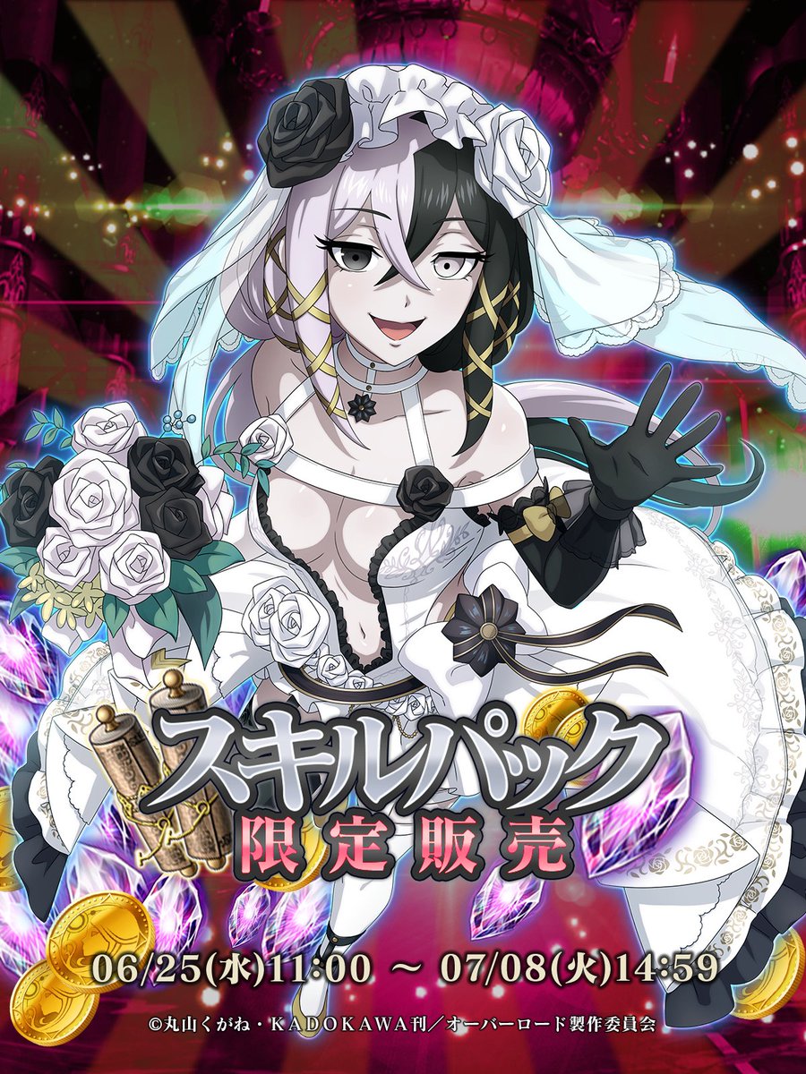 📢スキルパック販売開始 【忘却の花嫁】 番外席次 このスキルパック1つ