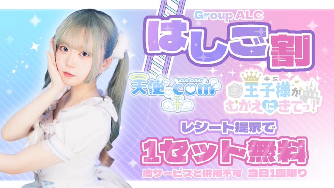 天使.comのツイート