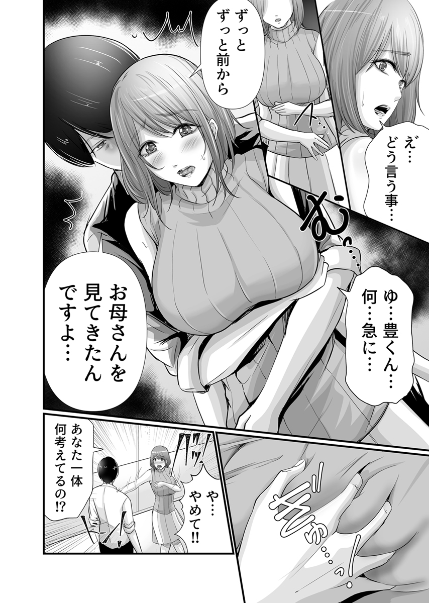 お母さんは僕の… 