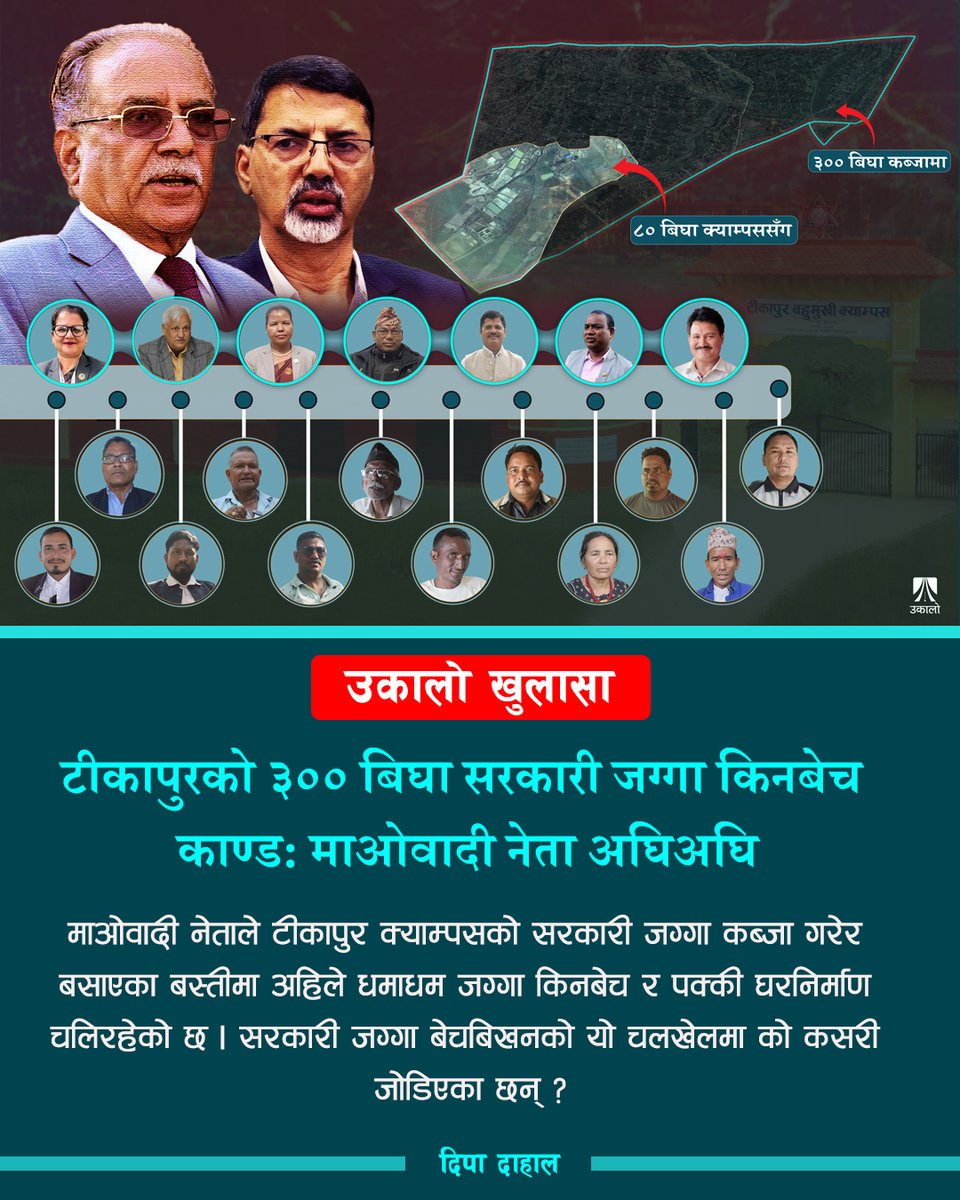 Ukaalo (@ukaalonews) on Twitter photo एकतापुरमा ऐलानी भनेर जग्गा किन्नेहरू थुप्रै छन्। तर समितिलाई थप पैसा किन बुझाइयो भन्नेबारे अनभिज्ञ छन्। कतिपयले समितिका पदाधिकारीहरूले फसाएको बताए, तर डरका कारण धेरै बोल्न चाहेनन्।
<a href="/DahalDeepa/">Dipa Dahal🇳🇵</a>
पूरा समाचार: ukaalo.com/ukaalo-vishesh… एकतापुरमा ऐलानी भनेर जग्गा किन्नेहरू थुप्रै छन्। तर समितिलाई थप पैसा किन बुझाइयो भन्नेबारे अनभिज्ञ छन्। कतिपयले समितिका पदाधिकारीहरूले फसाएको बताए, तर डरका कारण धेरै बोल्न चाहेनन्।
<a href="/DahalDeepa/">Dipa Dahal🇳🇵</a>
पूरा समाचार: ukaalo.com/ukaalo-vishesh…