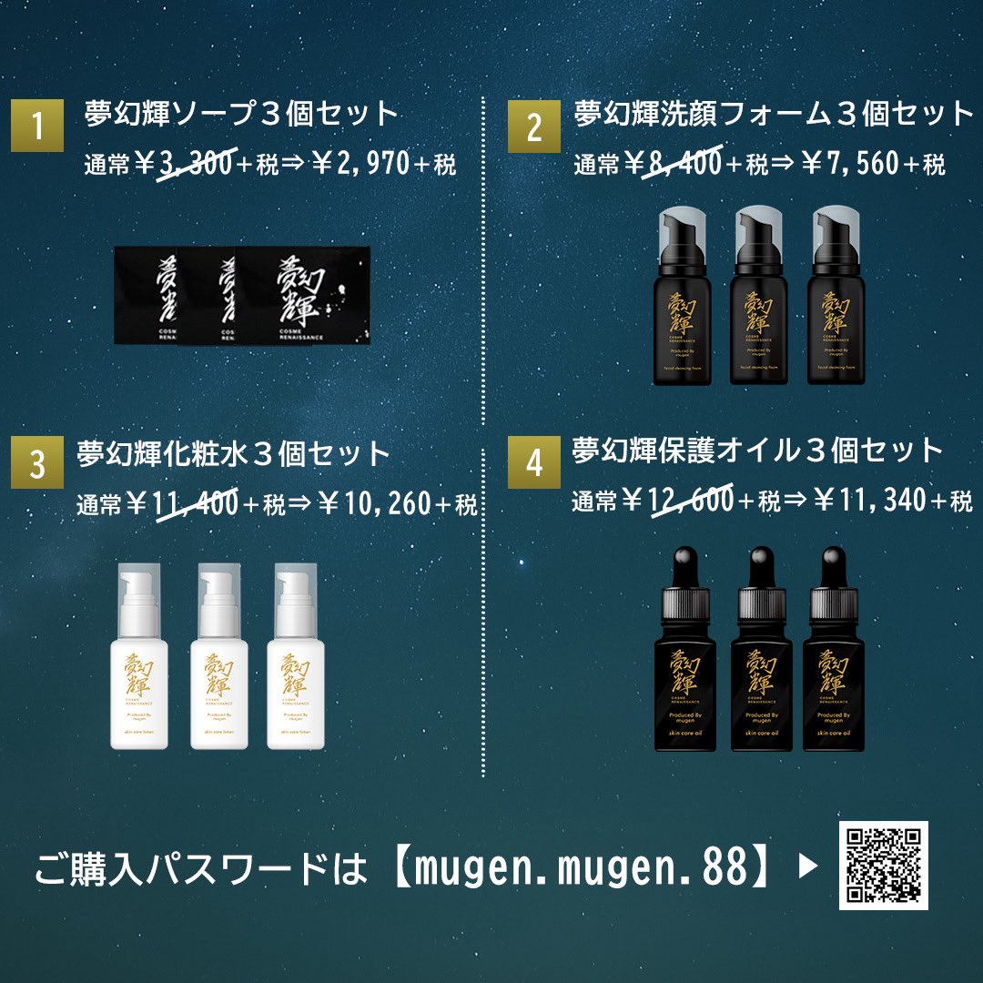 siba_mugen's tweet photo. ＼夢幻輝シリーズ　値上げ直前キャンペーン／

いまだけ特設サイト限定で
 夢幻輝シリーズ3点セットが【10%OFF】

さらに…！
ご購入者全員にオリジナルステッカー付き
ステッカーは全4種類！
購入する商品ごとにデザインが違うので、どれが届くかはお楽しみ
（全種類コンプリートしたい方は、ぜひいろんな商品をチェックしてみてください）

ランダムで夢幻直筆サイン入りBOXで商品をお届け当たったらラッキー
そして次回使える割引クーポンもプレゼントと盛り沢山。

☆販売期間
2025年6月21日(土)～2025年6月30日(月)

▼アクセスはこちらから
 https://t.co/oyGzq50JE5
パスワード：「mugen.mugen.88」
お得なこの機会をお見逃しなく