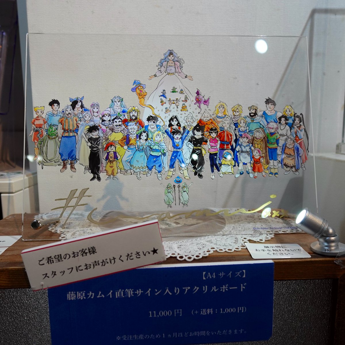 藤原カムイ先生直筆サイン入りアクリルボード(A4サイズ)めちゃくちゃ