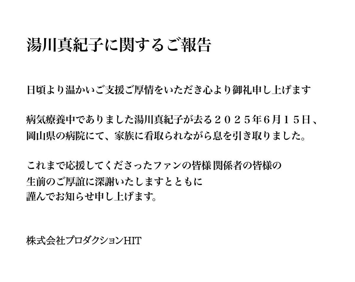 【ご報告】

#湯川真紀子