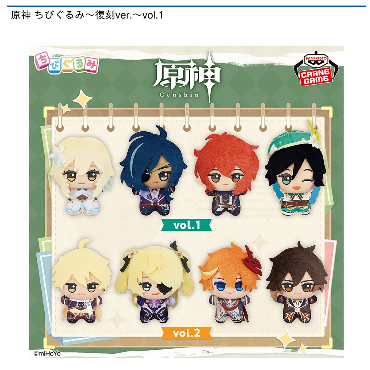 Capcomnanba's tweet photo. 【 #プライズ 】新景品入荷情報
6月19日より
「原神 ちびぐるみ~復刻ver.~vol.1」
「原神 ちびぐるみ~復刻ver.~vol.2」が入荷しました!
皆様のご来店お待ちしております♪
#CAPCOMBOX #原神 #ちびぐるみ #復刻 #なんばウォーク #難波 https://t.co/Jdhjt5hfoK