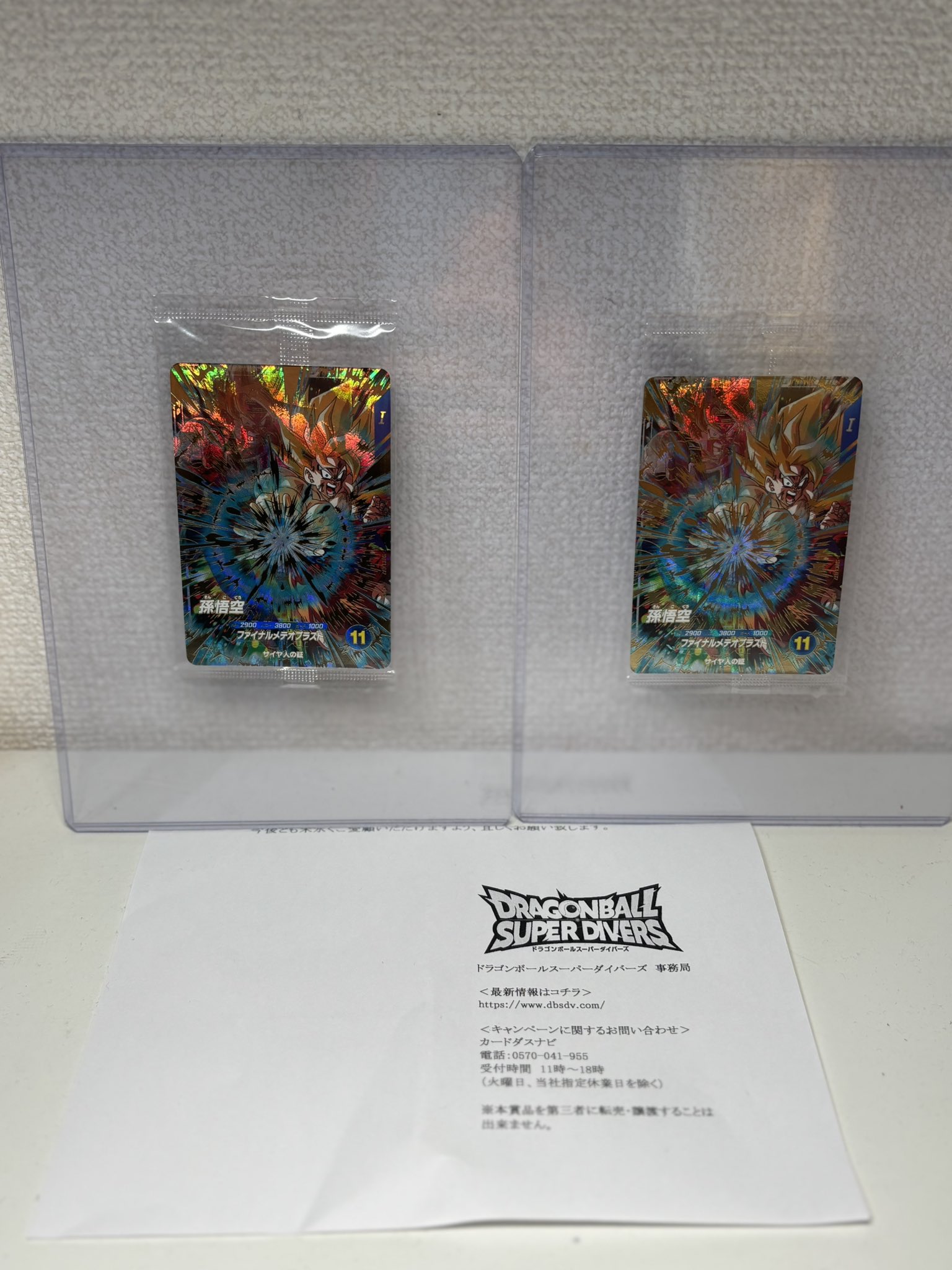 ダイバーズ環境引退品、3枚目追加しました アルティメットダイバーBOXのカードリスト | DBH日和