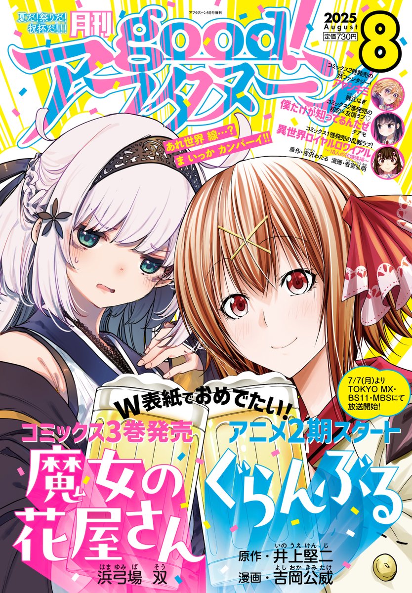 ぐらんぶる 全巻 1～23巻アニメ化 映画化 ぐらんぶる コミック 1-24巻セット (講談社) | 吉岡公威 |本