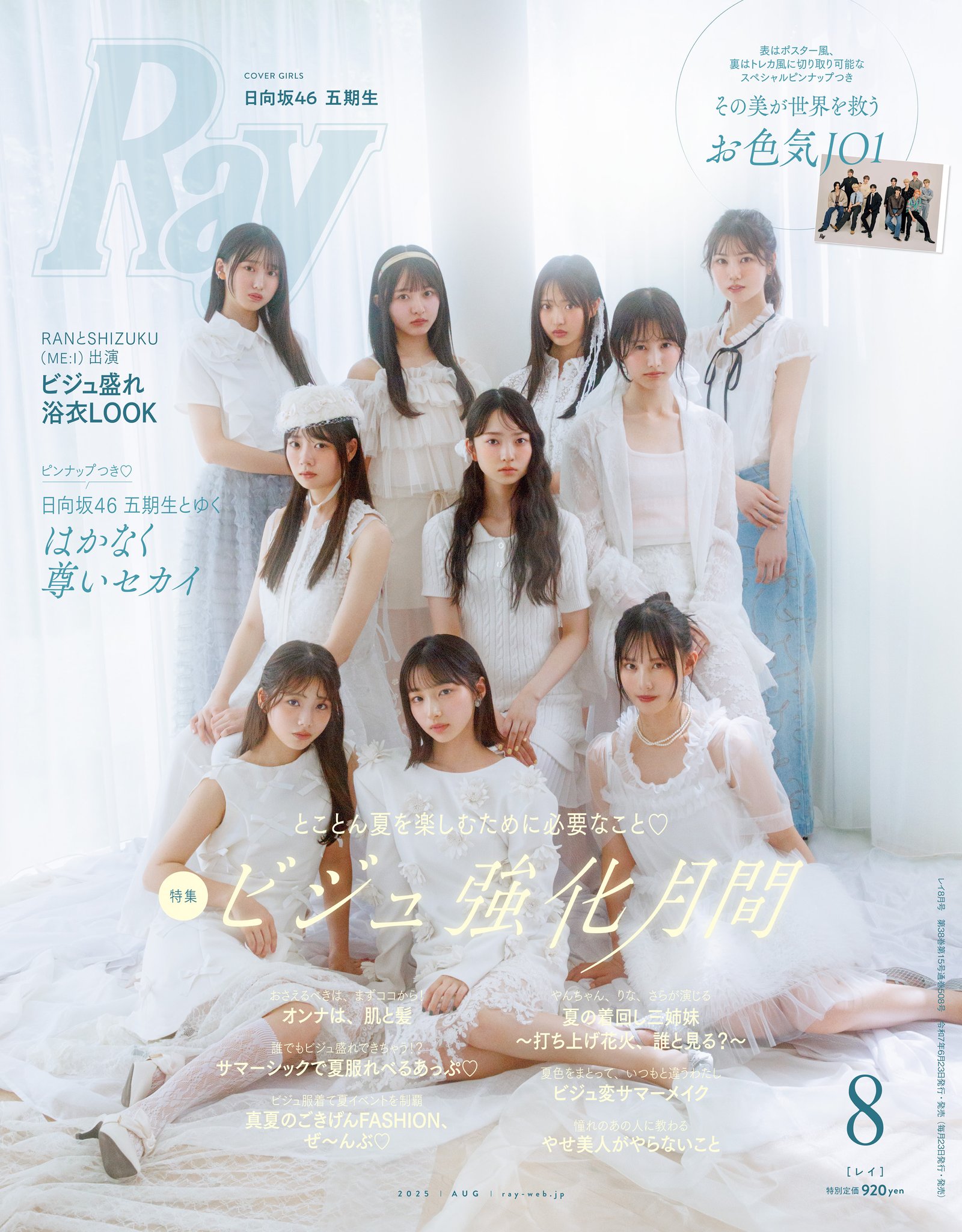 日向坂46 生写真 佐藤優羽 2025 浴衣 チュウ - メルカリ