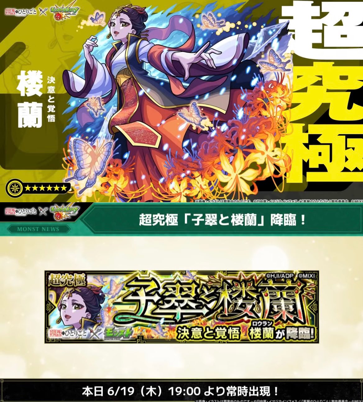 薬屋のひとりごと×モンスト コラボ 金平糖セット コラボ限定