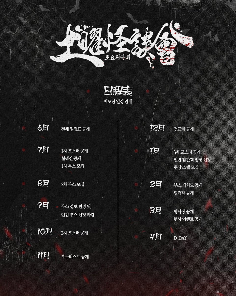 G_only_20's tweet image. ✦
행사 당일까지의 주요 일정을 공개합니다.
해당 일정은 상황에 따라 유동적으로 변경될 수 있습니다.
