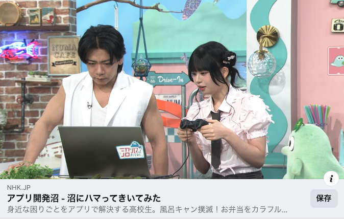 Waffle_org's tweet photo. 📺【NHK「沼にハマってきいてみた」出演決定＆ファイナル登壇！】📺
Technovation Girls Japanの一次予選でファイナリストに選ばれた Sakura🌸Tech の @lis_poire さんが、6月21日（土）20:00〜放送のNHK「沼にハマってきいてみた」 に登場します！
しかもその同日昼間には、国内ファイナルピッチイベントに登壇！🎤
@lis_poire さん は、3年連続で挑戦し、ついに今年ファイナリストに選出されました。

💡 応援するなら今！ライブ配信もあります📡
ぜひ事前申込の上、ピッチイベントもテレビも両方ご覧ください👇

📺 NHK番組：https://t.co/Fl1KbeR2ri
🎫 ピッチイベント申込：https://t.co/bNKJqWika2
#TechnovationGirls