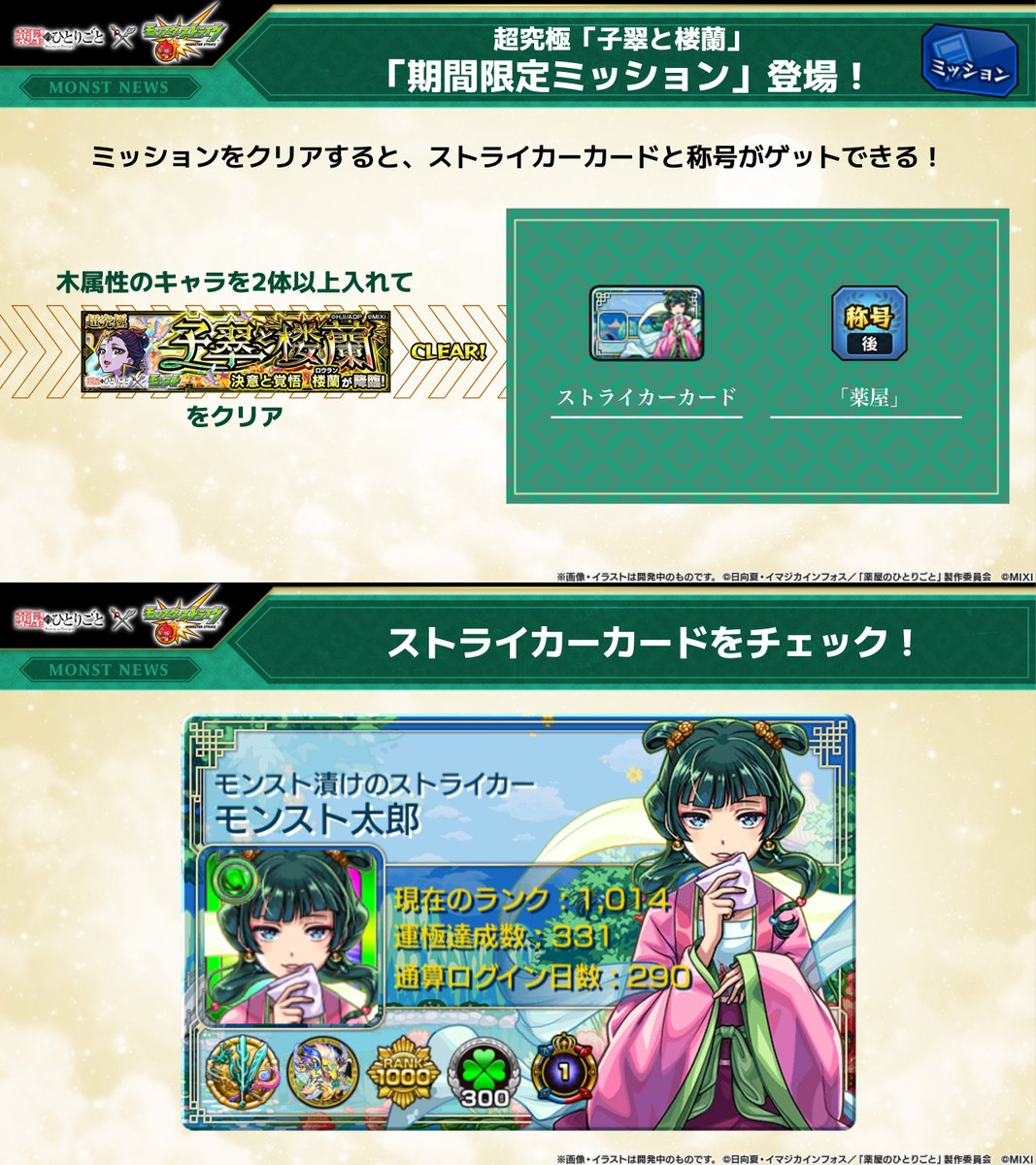 モンスターストライク公式(モンスト) on X