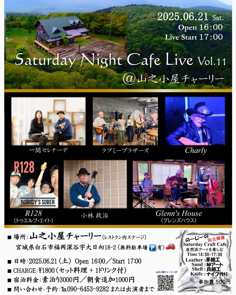 ichisere_endy's tweet photo. \ライブのお知らせ/
Saturday Night Cafe Live Vol.11
6月21日(土)
開場16:00 /開演17:00
#山之小屋チャーリー
1800円(料理 + 1ドリンク付)
#ラブミーブラザーズ
#小林政治
#一関セレナーデ
#R128 (トゥエルブ・エイト)
#Glenn's House
#Charly https://t.co/YTQgSfTR36