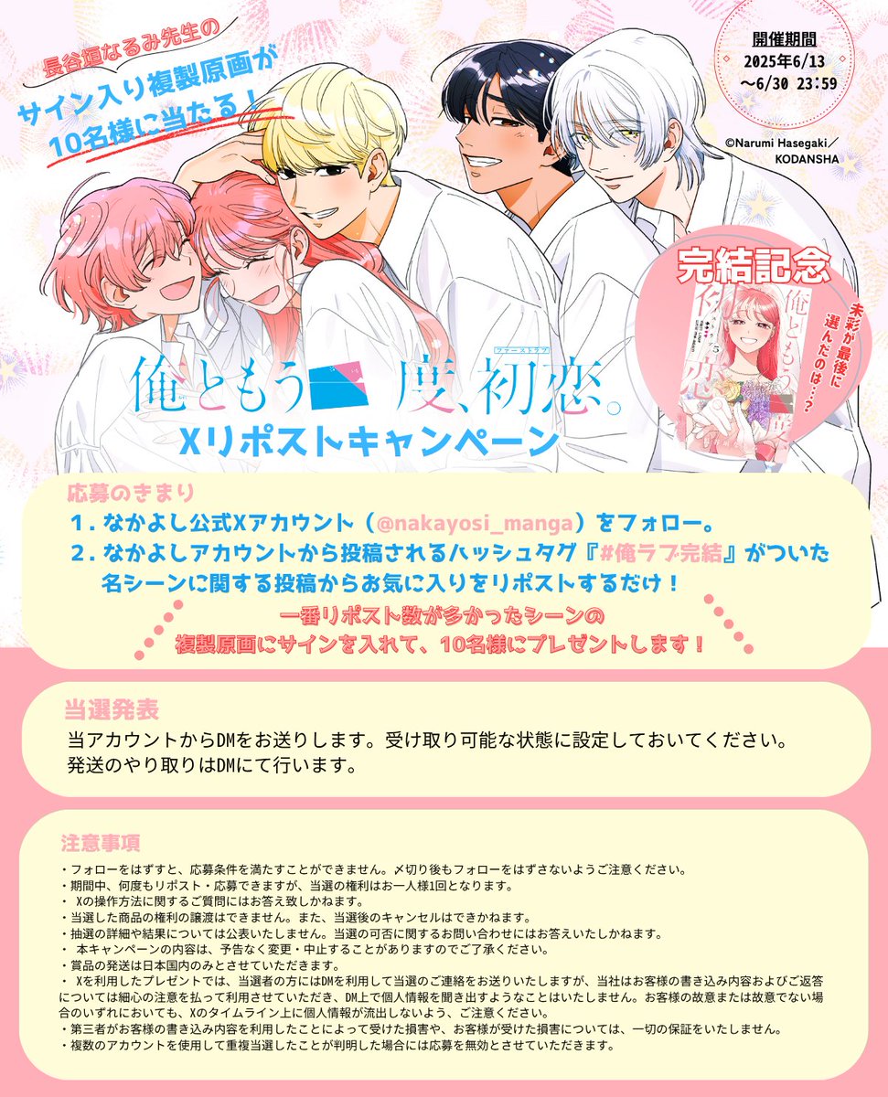 nakayosi_manga's tweet photo. ❤️『 #俺ともう一度初恋 』完結記念❤️
名シーンのリポストキャンペーンを開催中🎉

飄々としていて、どんなときも余裕がある
一星が未彩に見せた本気の顔に…🙈💕
次々に見せる予想外の顔に
ブンブン振り回された人は多いはず…🫶

✨エントリーNo.6✨
もう自分の気持ちに嘘はつけない

#俺ラブ完結 https://t.co/bSdVdNK3ql