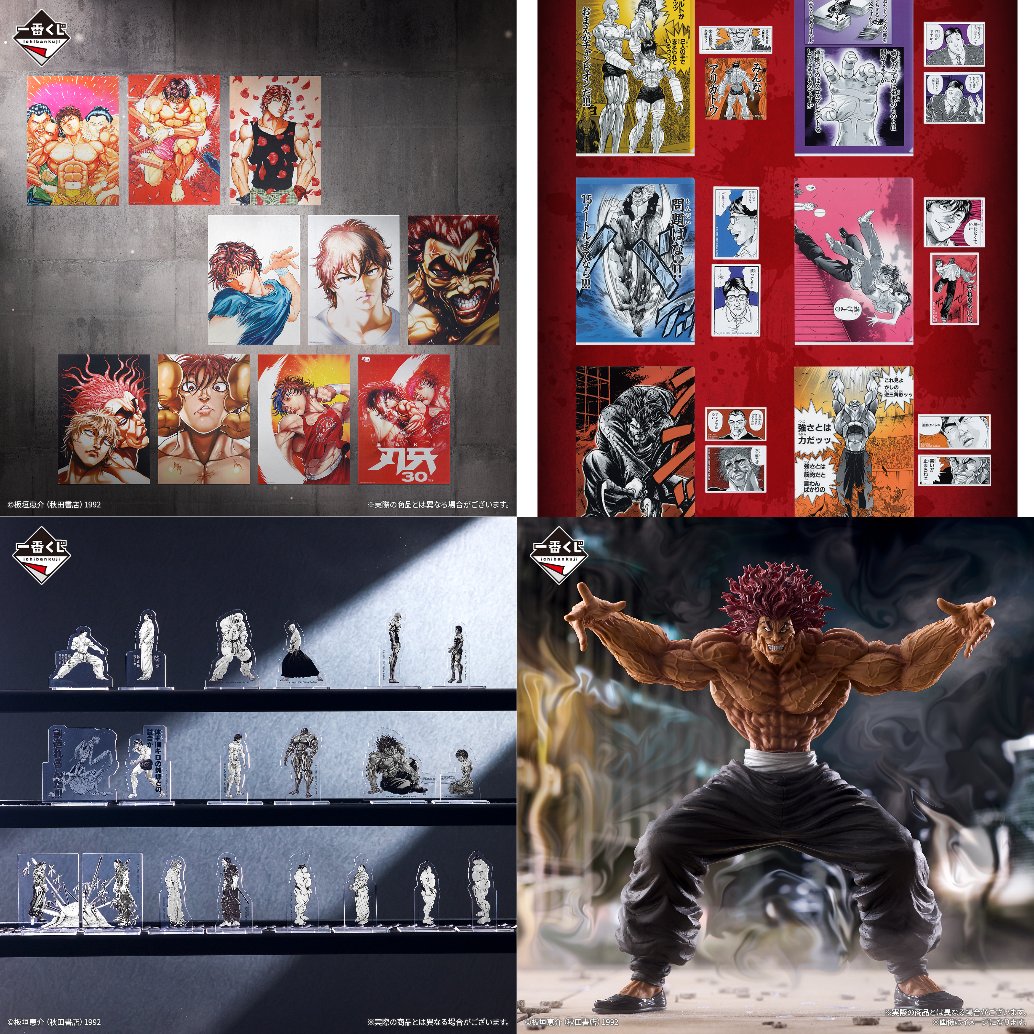 제일복권 바키 ~세상은 주먹 하나로 바꿀 수 있다~ 시작할게요🌟   

A,B상 피규어
C상 러그매트
D상 수건
E상 클리어포스터
F상 클리어파일&amp;스티커
G상 아크릴스탠드
라스트원상 피규어

#쿠지 #이치방쿠지 #바키쿠지 
#가챠샵 #굿즈샵 #제일복권 은 강남 #우주가챠 🌟