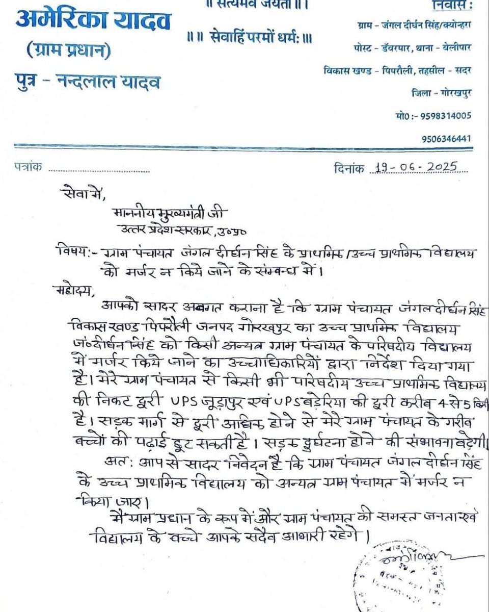 #SaveVillageSchoolsविद्यालय विलय पर #अमेरिका ने विरोध दर्ज कराया...!

#stopmergerofschool