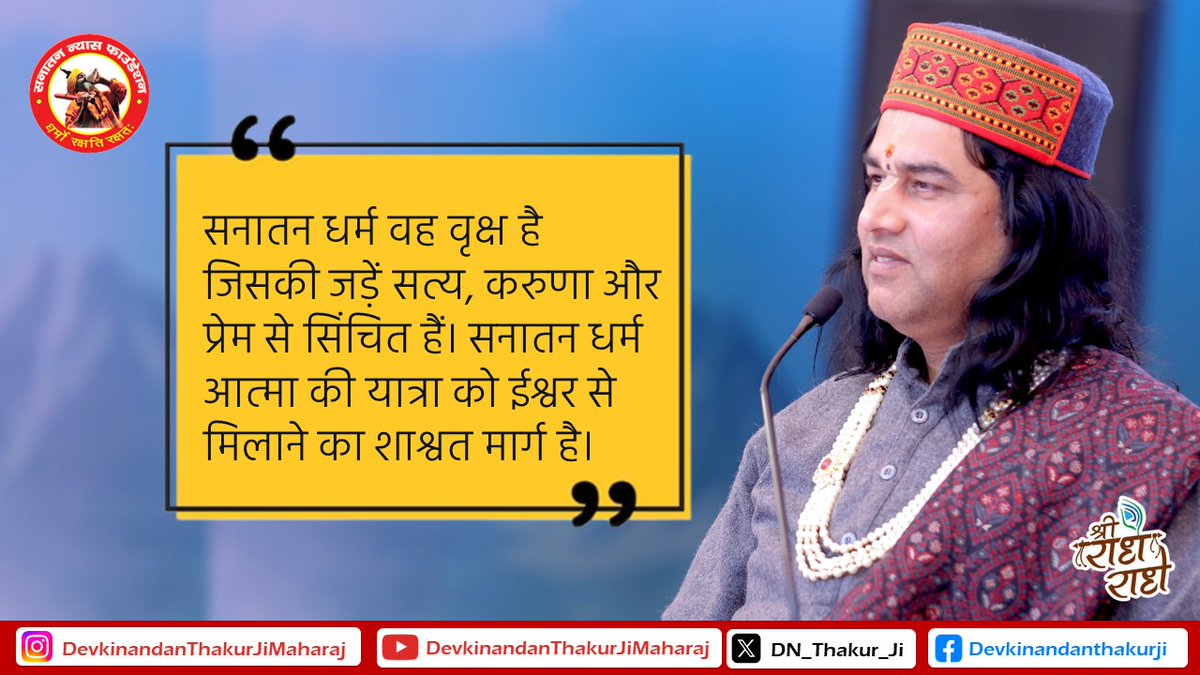 Merabharatms's tweet photo. "सनातन धर्म वह वृक्ष है जिसकी जड़ें सत्य, 
करुणा और प्रेम से सिंचित हैं। 

#VssctOnline
#WeSupportDevkinandanJi
#समयकीमज़बूरीहै_सनातनबोर्डजरुरीहै
#Bharat #JaiHind
#sanatanihindu #sanatandharma
#ShriKrishnaJanmaBhumi 
#Jnanavapi
#uttrakhand #devbhoomi 
#bhagwatkatha https://t.co/fiJO9sCQe7