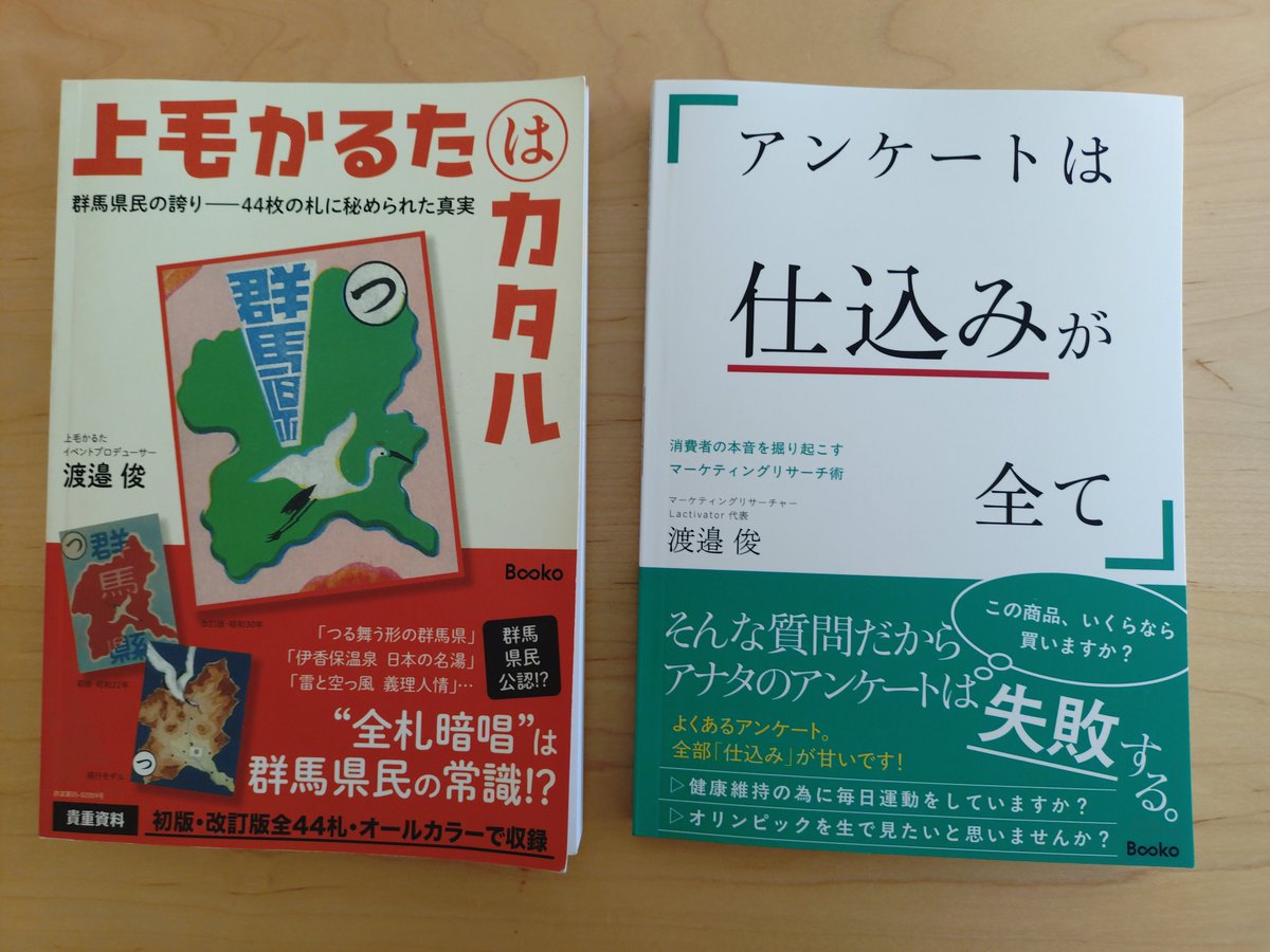 『上毛かるたはカタル』を出版して今日でちょうど1カ月半となりました。群馬に帰ると『本読みました！』と声をかけてくれる方もいらっしゃいまして大変ありがたいです。