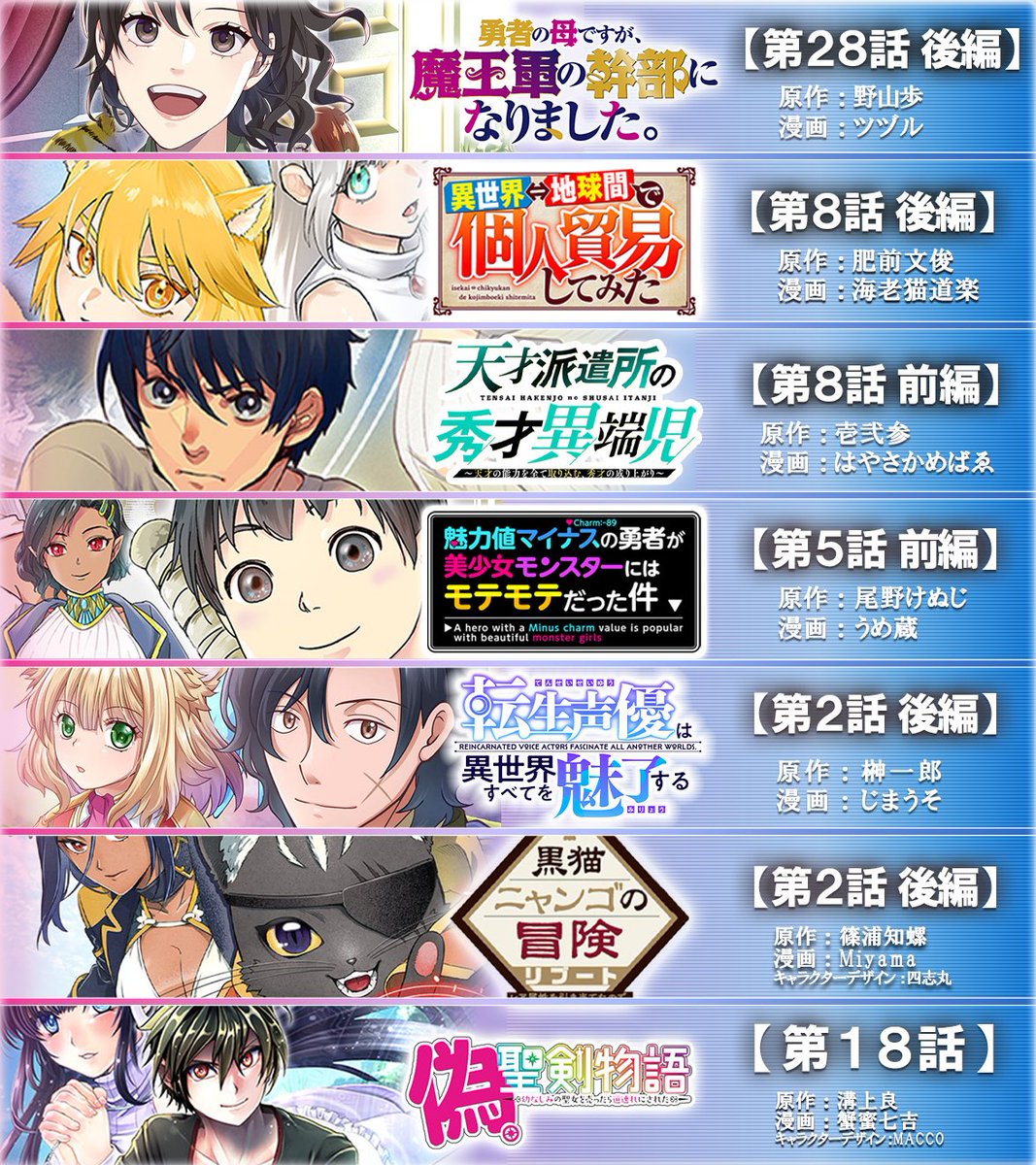 📚最新エピソード公開！📚
17時より公開しました！お楽しみください！
 COMICユニコーン ➤【unicorn.comic-ryu.jp】

・勇者の母ですが、魔王軍の幹部になりました。【第28話 後編】
・異世界⇔地球間で個人貿易してみた【第8話 後編】
・天才派遣所の秀才異端児【第8話 前編】