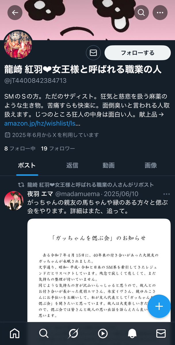 なりすまし作るやつってヒマなのか？
本人の投稿リポストしてきて意味わからないし。
通報お願いいたしまーす♡