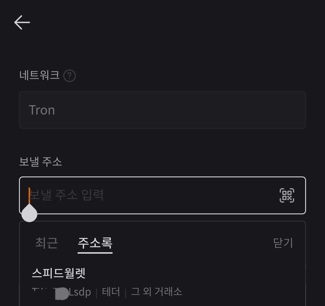 개인지갑 전송 스트라이크 대체 방안 후기2] Kopernic⚡️BTC 님께서 소개해준 방식 * 국내거래소-스피드월렛-월오사-Boltz- 지갑 으로 셀프커스터디를 하는 방법을 사용해봤습니다. 국내거래소에서 USDT를 스피드월렛으로 보낸 후 스피드월렛 내 USDT-BTC  스왑을 이용해서 ...