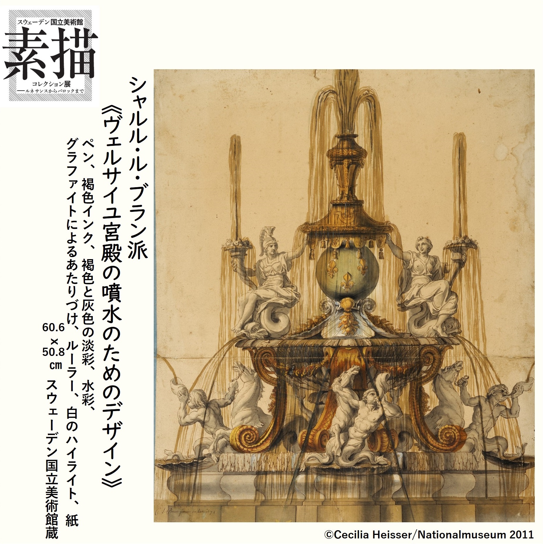 公式】スウェーデン国立美術館 素描コレクション展―ルネサンス