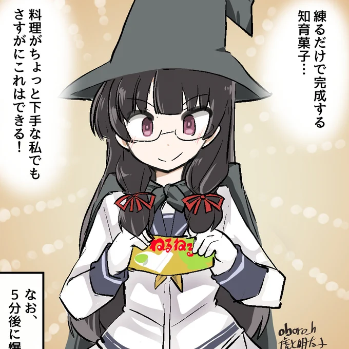 #艦これ版深夜の真剣お絵描き60分一本勝負 #艦これ版真剣お絵描き60分一本勝負_20250619
磯風さん 知育菓子で料理を勉強する! 