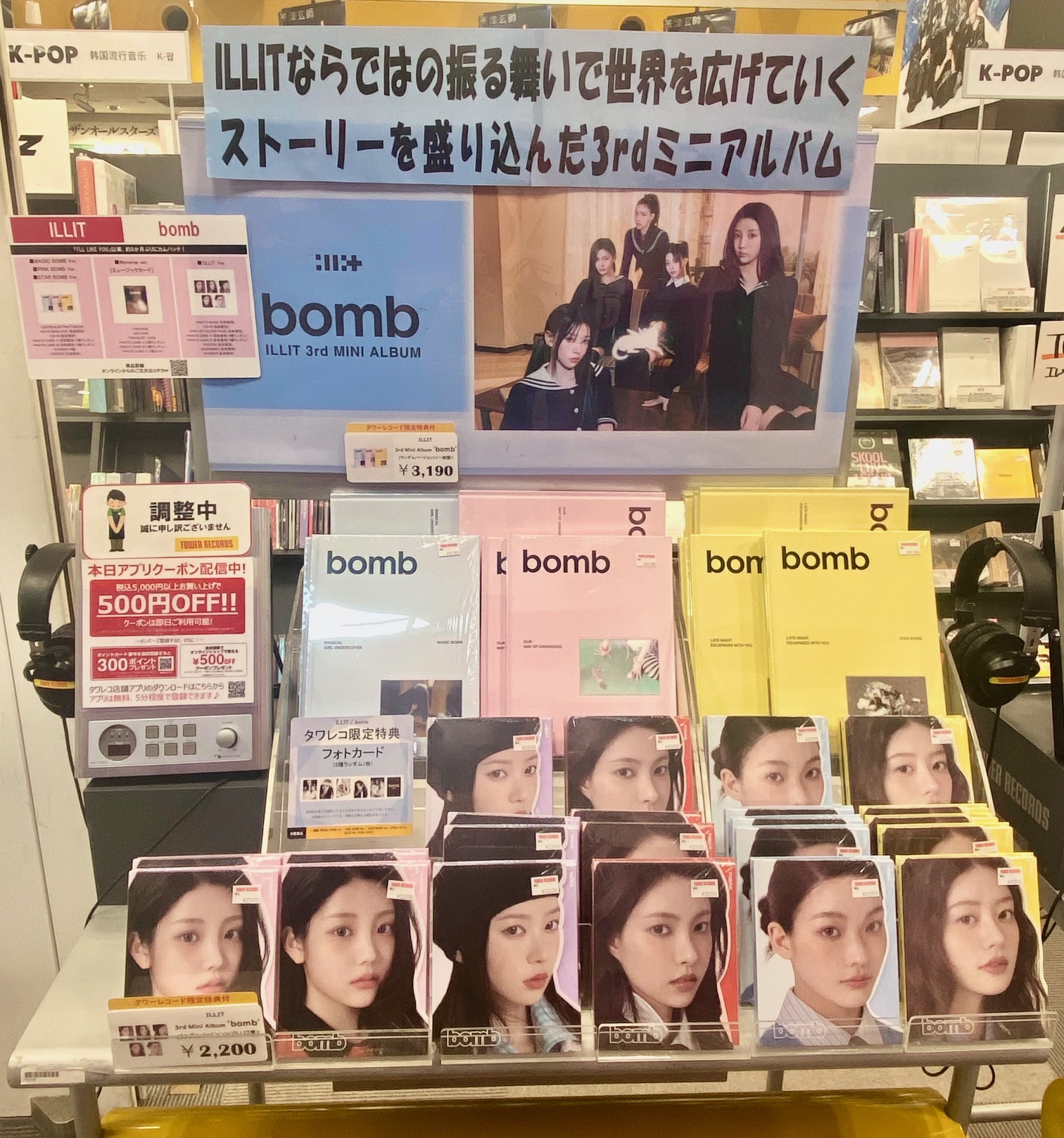 ILLIT BOMB タワレコ ラキドロ メンバーコンプリート ILLIT BOMB タワレコ ラキドロ メンバーコンプリート（ILLIT 2nd