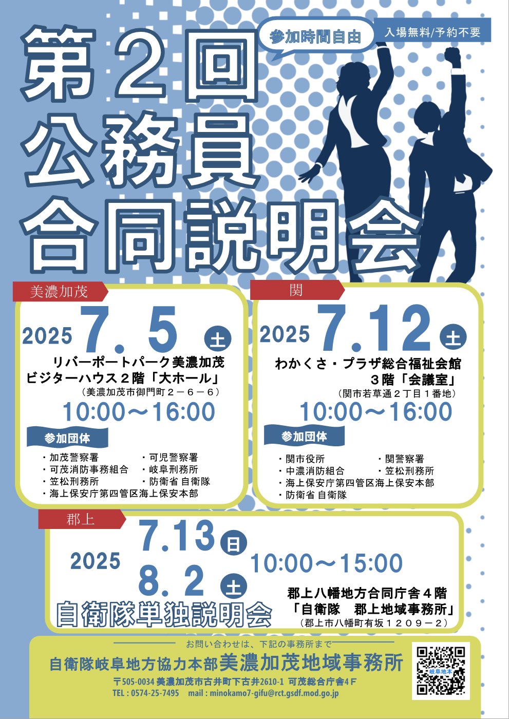 美濃加茂市役所公務員対策 美濃加茂市役所 行政、公共サービス、役所内業務の自治体DXを