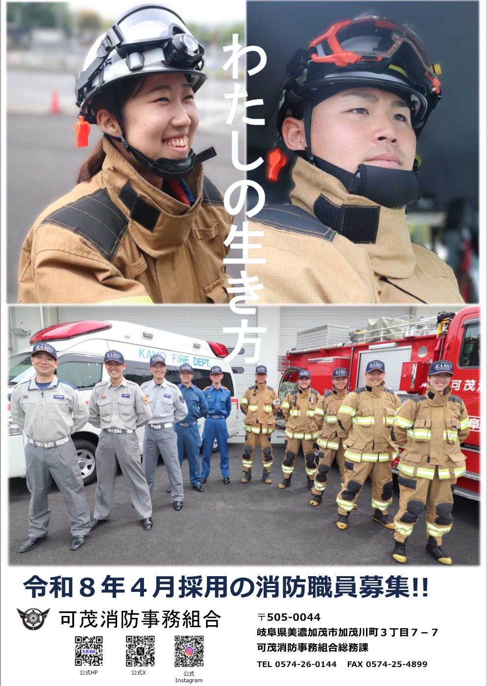 美濃加茂市役所公務員対策