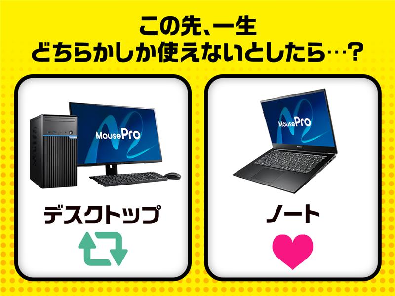 mouse_computer's tweet photo. 【📢キャンペーン実施中！】

この先、一生どちらかしか使えないとしたら……
皆さんはデスクトップPCとノートPC、どちらを選びますか？🖥️💻

1️⃣ デスクトップPC（リポスト）
2️⃣ ノートPC（いいね）

究極の選択で選べない人もいるのではないでしょうか……！ https://t.co/Ea0nx6gxHZ