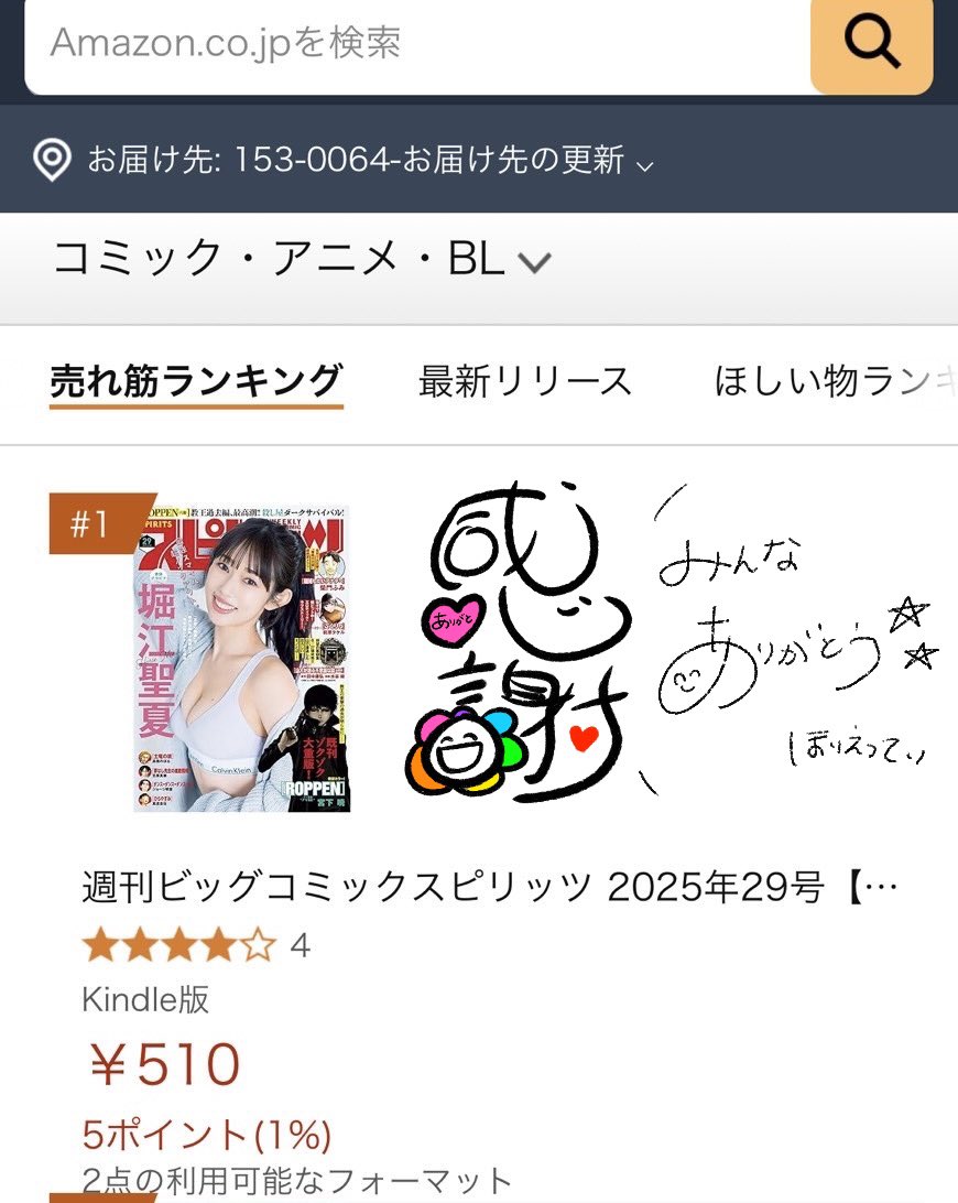 なんと…初表紙、初登場で ＼Amazon売れ筋ランキング1位💫／ 嬉しい限り
