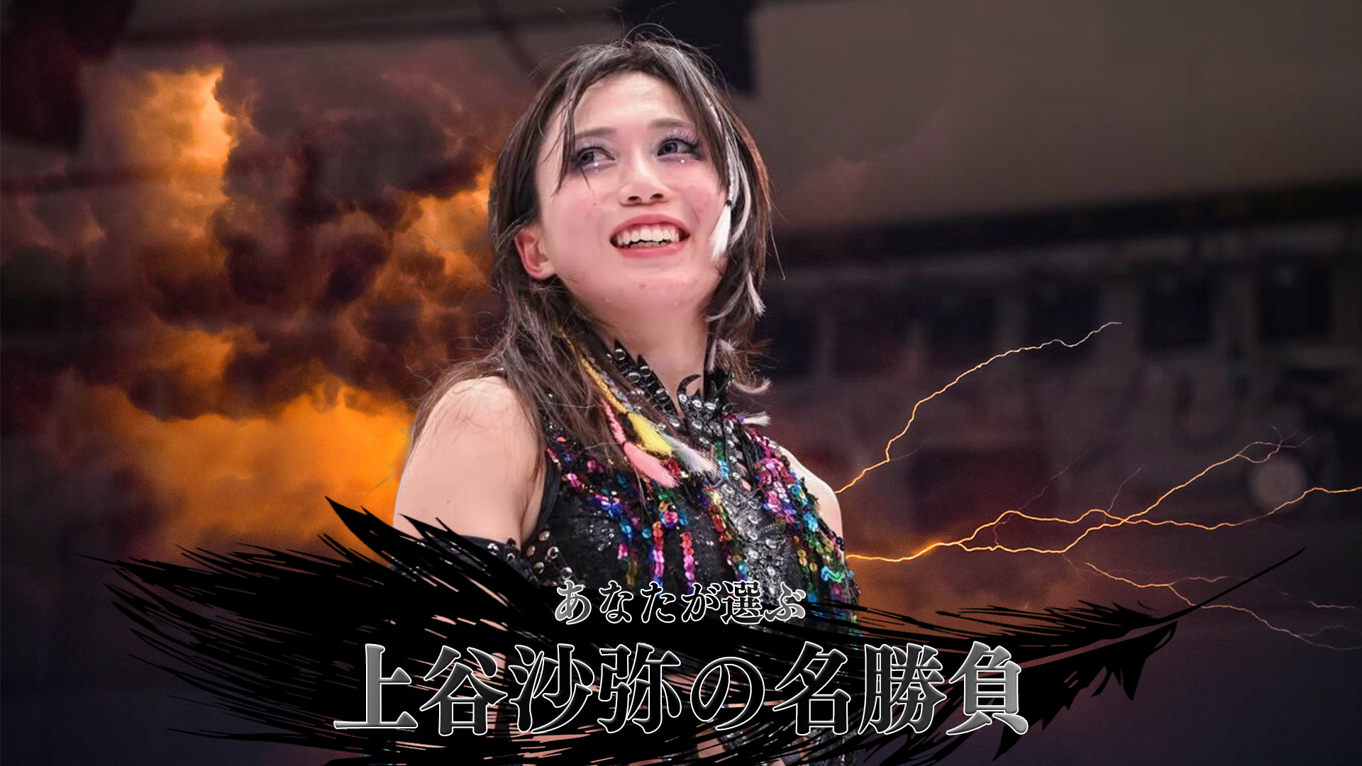 STARDOM DMMオンクレ限定完全受注生産品 　H.A.T.E. 上谷沙弥 Amazon.co.jp: STARDOM 上谷沙弥 ポートレート T : おもちゃ