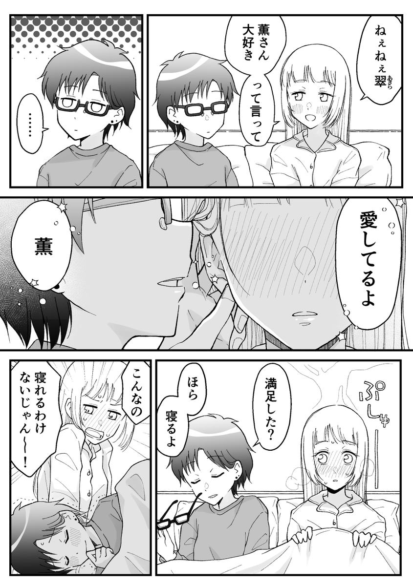 不意打ち
#創作百合 #スイもアマいも 