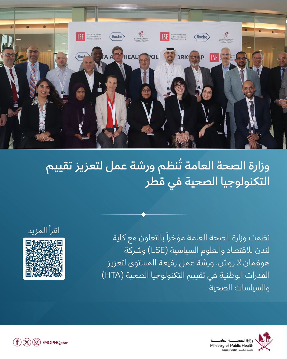 وزارة الصحة العامة (@mophqatar) on Twitter photo وزارة الصحة العامة تُنظم ورشة عمل لتعزيز تقييم التكنولوجيا الصحية في قطر
اقرأ المزيد | moph.gov.qa/arabic/mediace… وزارة الصحة العامة تُنظم ورشة عمل لتعزيز تقييم التكنولوجيا الصحية في قطر
اقرأ المزيد | moph.gov.qa/arabic/mediace…