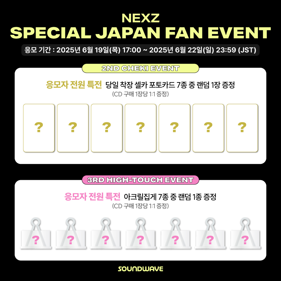 NEXZ #넥스지 The 2nd Mini Album #O_RLY #NEXZ_O_RLY FAN EVENT OPEN