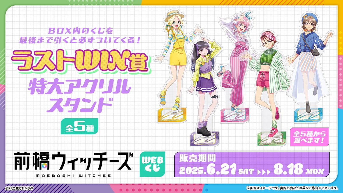 🌈【前橋ウィッチーズ WEBくじ】🌈 ❣6/21(土)店頭&オンライン同時 🌈【前橋ウィッチーズ WEBくじ】🌈 ❣6/21(土)店頭&オンライン同時